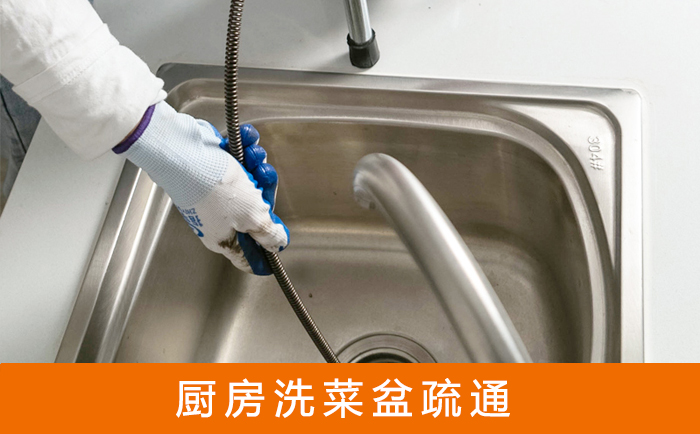 姚安疏通洗菜盆